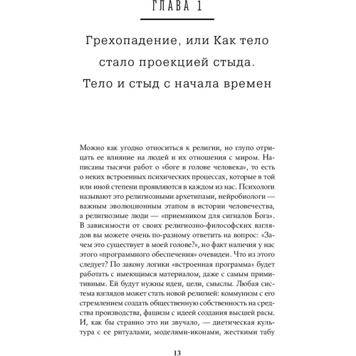 Юлія Лапіна: Тіло, їжа, секс і тривога. Що турбує сучасну жінку: Кількість сторінок 229