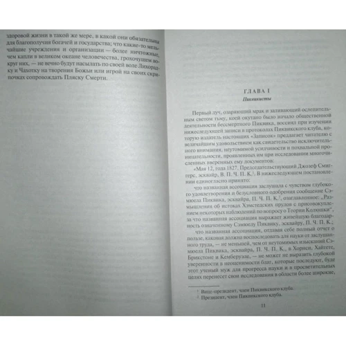 Чарльз Диккенс. Посмертные записки Пиквикского клуба: Количество страниц 864