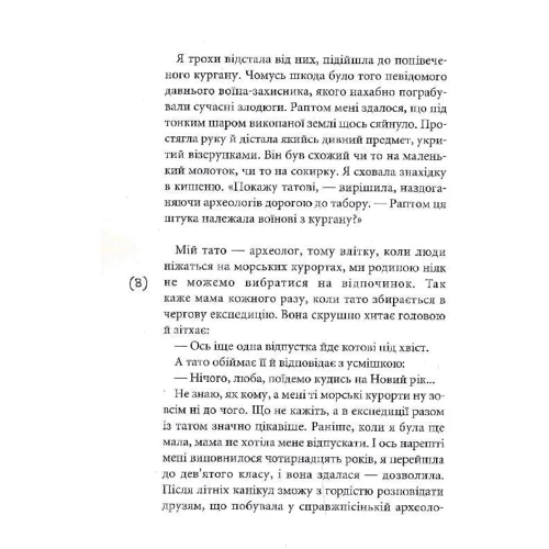 Олена Терещенко: Громовий амулет: Количество страниц 144