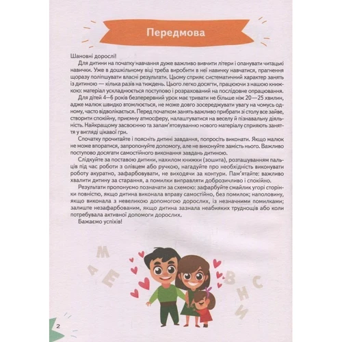 Готуємось до школи: Вивчаємо літери: Обкладинка М'яка