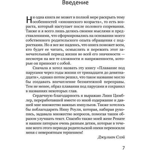 Джулиан Слэй: Испытание свободой: Производитель НАІРІ