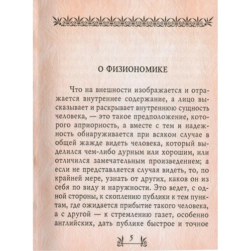 Артур Шопенгауэр: Мысли: Обложка Твердая