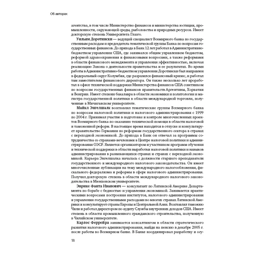 Многоликая коррупция: Выявление уязвимых мест на уровне секторов экономики и государственного управл: Количество страниц 551