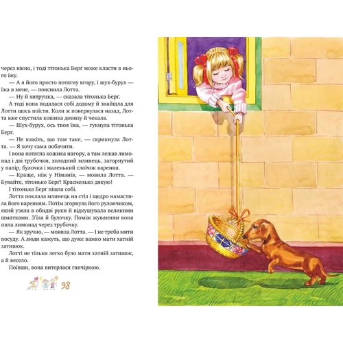 Астрід Ліндґрен: Книжка про Лотту з Бешкетної вулиці: Количество страниц 112