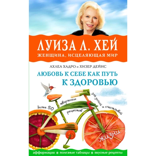 Любовь к себе как путь к здоровью