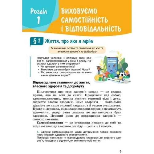 Василенко, Коваль, Колотій: Здоров'я, безпека та добробут. 6 клас. Підручник: Количество страниц 208