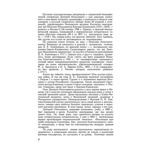 Д. І. Бантиш-Каменський: Історія Малої Росії від оселення слов'ян у цій країні до знищення гетьманства: Обкладинка Мягкая