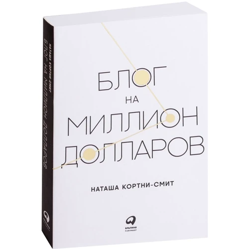 Наташа Кортни-Смит: Блог на миллион долларов фото 11