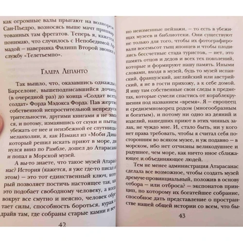 Артуро Перес-Реверте: Корабли на суше не живут: Производитель Эксмо