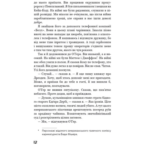 Курт Воннеґут: Бойня номер п'ять, або Хрестовий похід дітей: Количество страниц 208