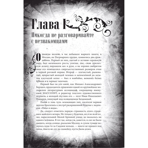 Михаил Булгаков: Мастер и Маргарита. Коллекционное иллюстрированное издание: ISBN 978-5-906861-77-1