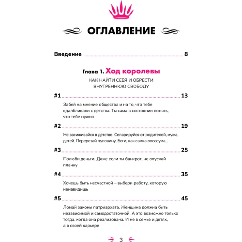 Оля Полякова: неВредные советы взрослой девочки: ISBN 978-617-7754-31-1