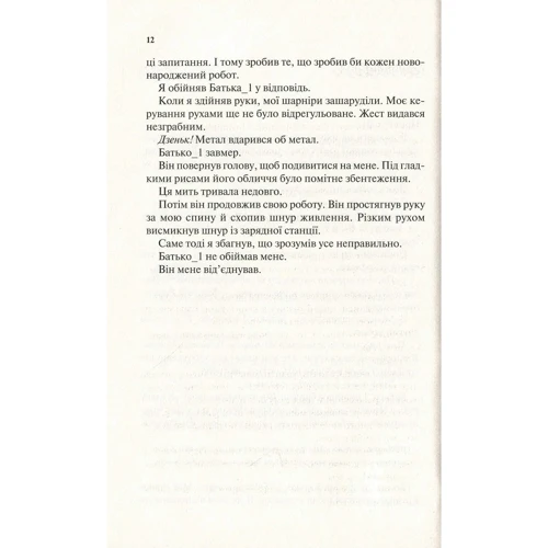 Лі Бейкон: Остання людина: Кількість сторінок 272