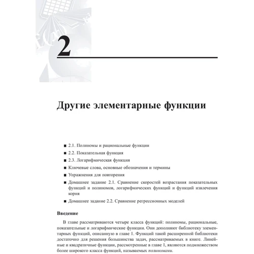 Реймонд Барнетт, Майкл Циглер, Карл Байлін: Математика для вирішення практичних завдань бізнесу, економіки, біології та соціології. Том 1. Основи та лінійна алгебра: Кількість сторінок 864