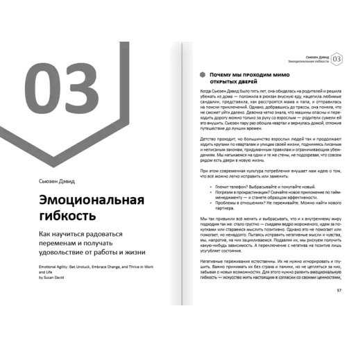 Емоції. Здоровий та щасливий рік. Збірник саммарі + аудіокнига: Жанр Популярная психология