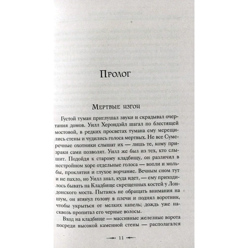 Кассандра Клэр: Механический принц. Книга вторая: Автор Кассандра Клэр