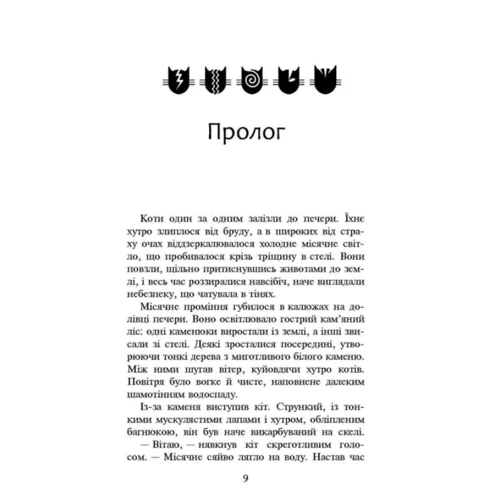 Ерін Гантер: Коті-вояки. Нове Пророцтво. Книга 2. Сходити місяць: Виробник АССА
