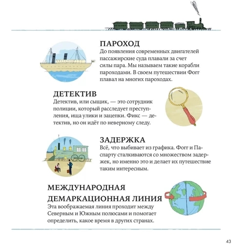 Навколо світу за 80 днів Жюля Верна фото 8