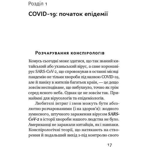 Анча Баранова: Коронавірус. Інструкція з виживання: Кількість сторінок 144