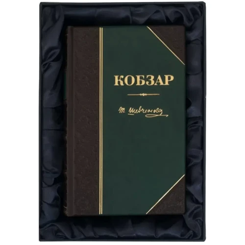 Тарас Шевченко: Кобзар фото 13