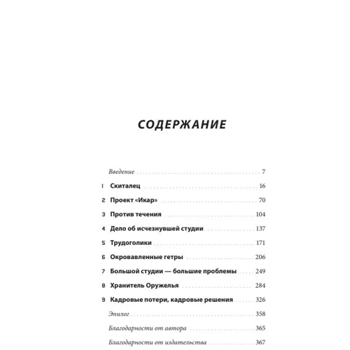 Джейсон Шрейер: Нажми Reset. Как игровая индустрия рушит карьеры и дает второй шанс: ISBN 978-966-993-811-4