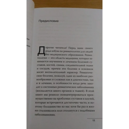 Ілля Смітієнка: Як лікувати спину і суглоби: Обкладинка Твердая