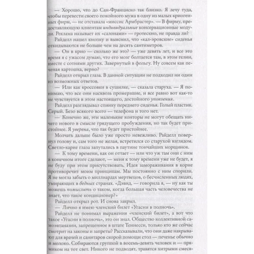 Виртуальный свет. Идору. Все вечеринки завтрашнего дня: Автор Уильям Гибсон