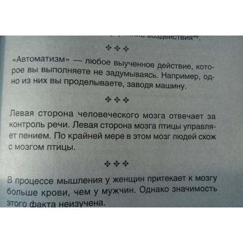 Стивен Джуан: Странности нашего тела: Автор Стивен Джуан