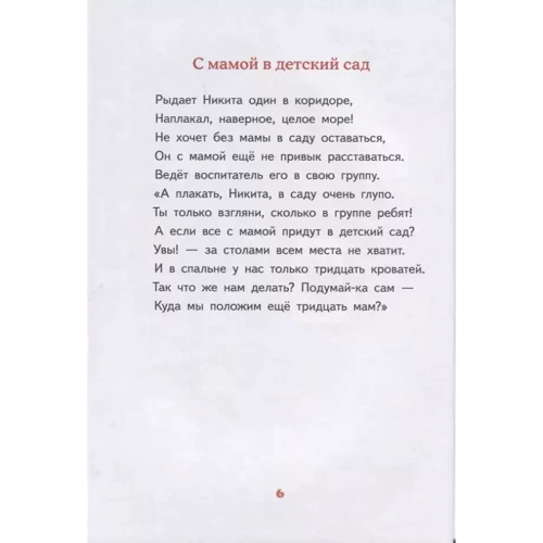 Вікторія Ледерман: Дитячий садок, восьма група: ISBN 978-5-00083-750-4