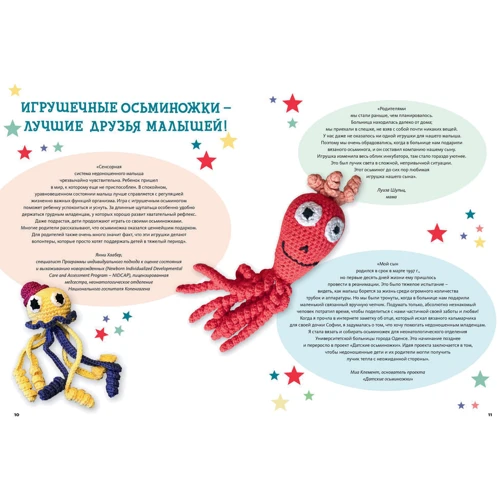 Оул Стин Хансен. Осьминожки из Дании. Забавные игрушки из страны хюгге: Количество страниц 40