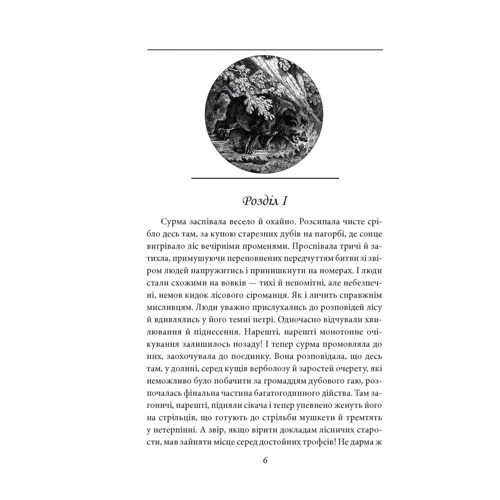 Юрій Сорока: Куля для вовкулаки. Нотатки Семена Паливоди: Производитель Фолио