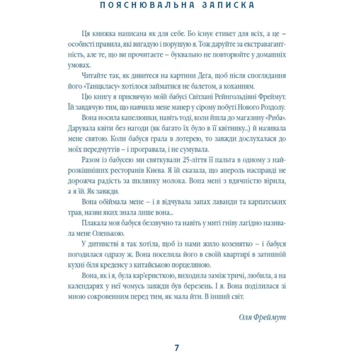 Ольга Фреймут. Етикет. Школа пані Фреймут: Автор Ольга Фреймут