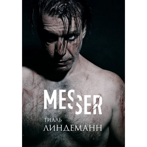 Тилль Линдеманн: Messer: Производитель Эксмо