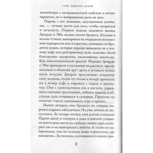 Сара Эдисон Аллен. Потерянное озеро: Обложка Твердая