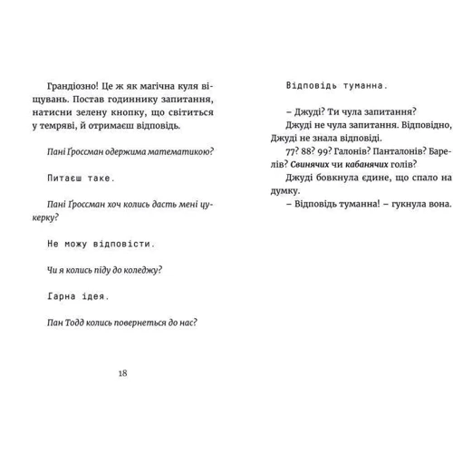 Меґан МакДоналд: Джуді Муді йде до коледжу: Количество страниц 144