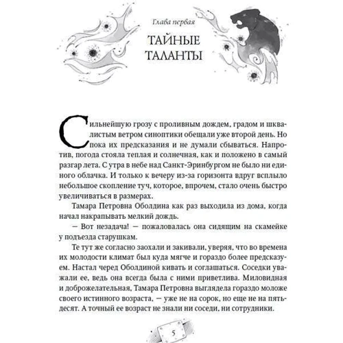 Евгений Гаглоев: Пардус. Книга 2. Повелевающая огнем: Количество страниц 400