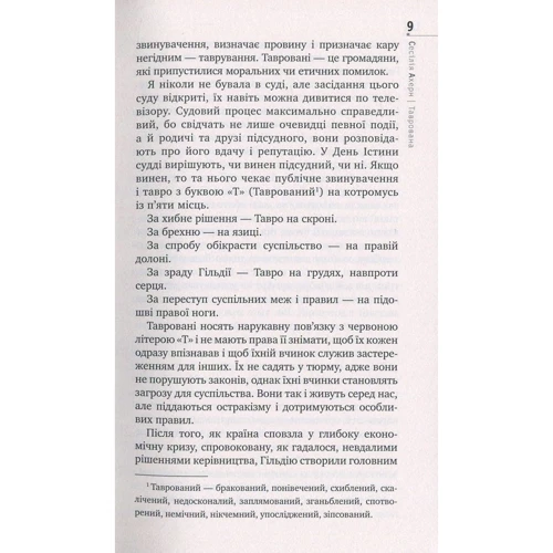 Таврована: Количество страниц 376
