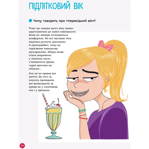 Енциклопедія статево життя. 10-13 років: Жанр Пізнавальна література