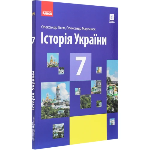 Олександр Гісем, Олександр Мартинюк: Історія України. Підручник 7 клас: Виробник Ранок