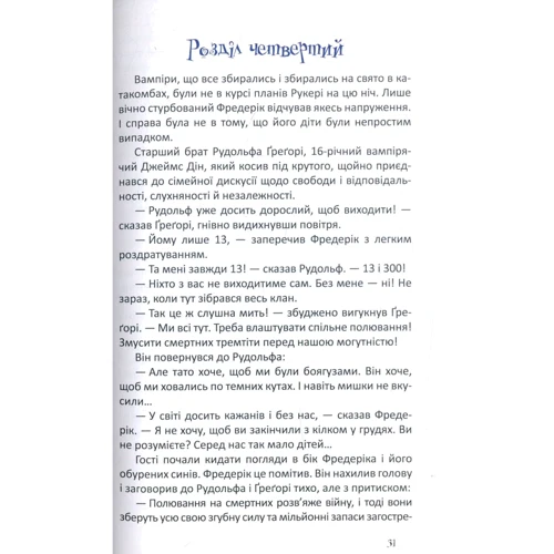 Анжела Зоммер-Боденбурґ, Ніколас Уоллер: Маленький вампір: ISBN 978-966-935-281-1