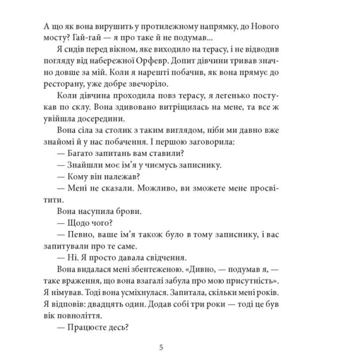 Патрік Модіано: Цирк іде: Производитель Фолио
