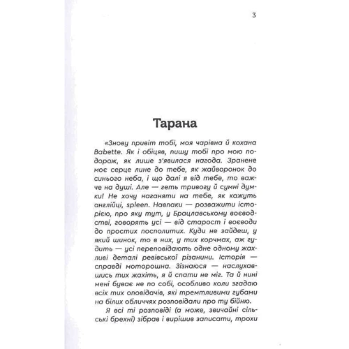 Сергій Карюк: Тарана: Виробник Зелений Пес