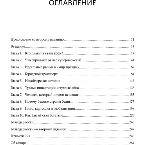Тим Харфорд: Экономист под прикрытием. Почему возникают пробки, кофе стоит дорого: Производитель Манн, Иванов и Фербер