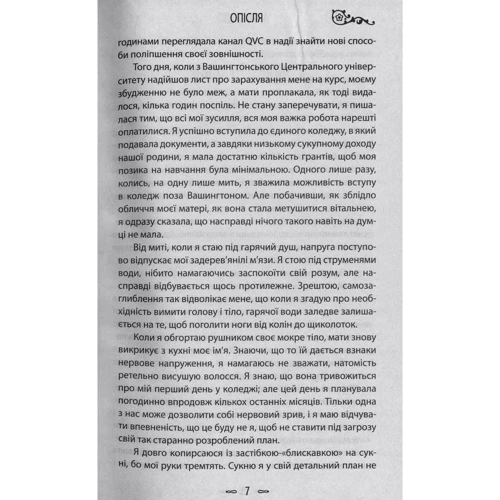 Анна Тодд: Опiсля: Количество страниц 624
