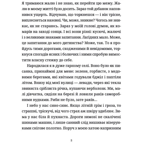 Ірина Савка: Від снігів до спілих вишень: Автор Ирина Савка