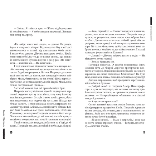 Анна Лачина: Останні канікули: ISBN 978-966-429-589-2