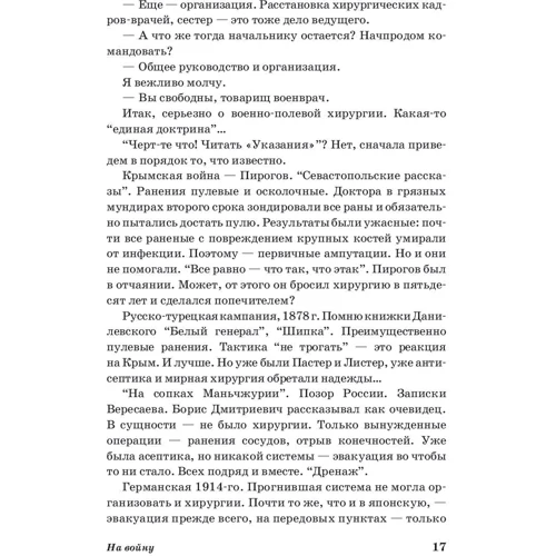 Микола Амосов: ППГ-2266 або Записки польового хірурга фото 6