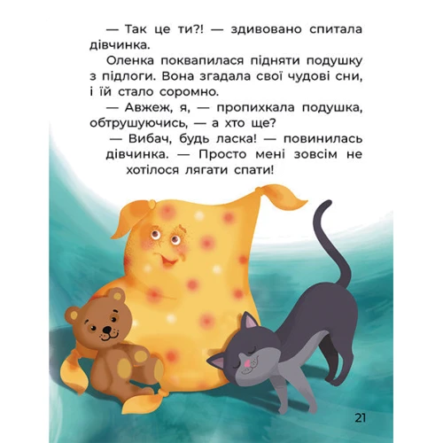 Тетяна Клапчук: Чарівні піжамки фото 8