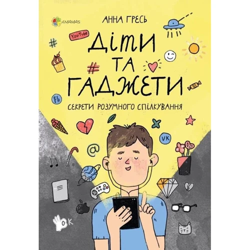 Анна Гресь: Діти та ґаджети. Секрети розумного спілкування