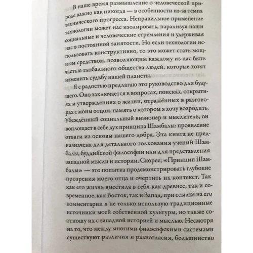 Сакьонг Мипам: Принцип Шамбалы. Обнаружение скрытого сокровища человечества: Производитель Ганга